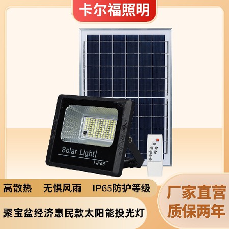 太阳能灯LED太阳能投光灯户外防水新农村家用太阳能路灯50W投光灯