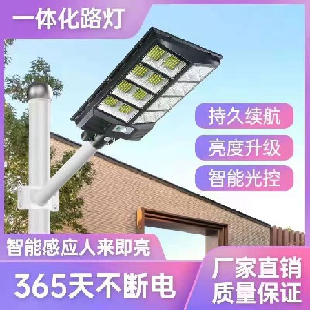 工厂直供太阳能一体化路灯300w大功率户外感应灯led庭院灯批发