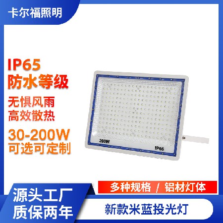 米蓝投光灯led防水庭院照明灯200w户外广告投射灯批发